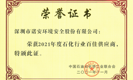 再获殊荣：beat·官方365web站-beat365(中国)环境获“石油和化工行业百佳供应商”荣誉称号
